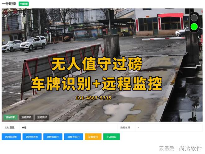|南宫·ng28官方网站随州无人值守过磅系统自动称重无需人工